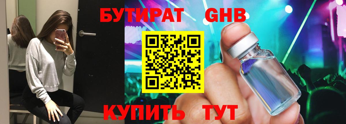 БУТИРАТ  Вход с VPN  Серпухов  Бутират буратино 