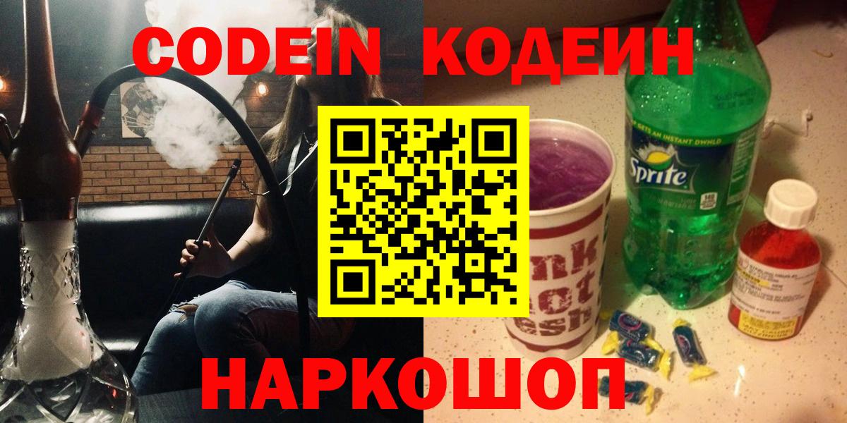 Codein Purple Drank Серпухов