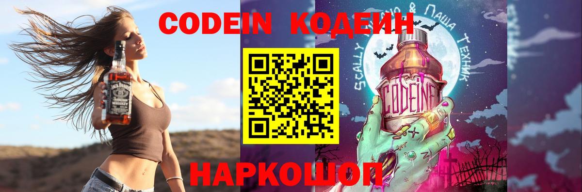 Кодеиновый сироп Lean Purple Drank  Вход с VPN  Серпухов  Кодеин напиток Lean (лин) 