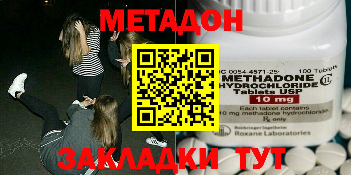 Метадон methadone Серпухов