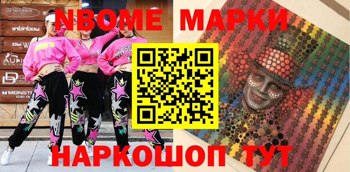 Марки 25I-NBOMe 1500мкг  Марки 25I-NBOMe 1500мкг  Марки NBOMe  Вход с VPN  Серпухов 